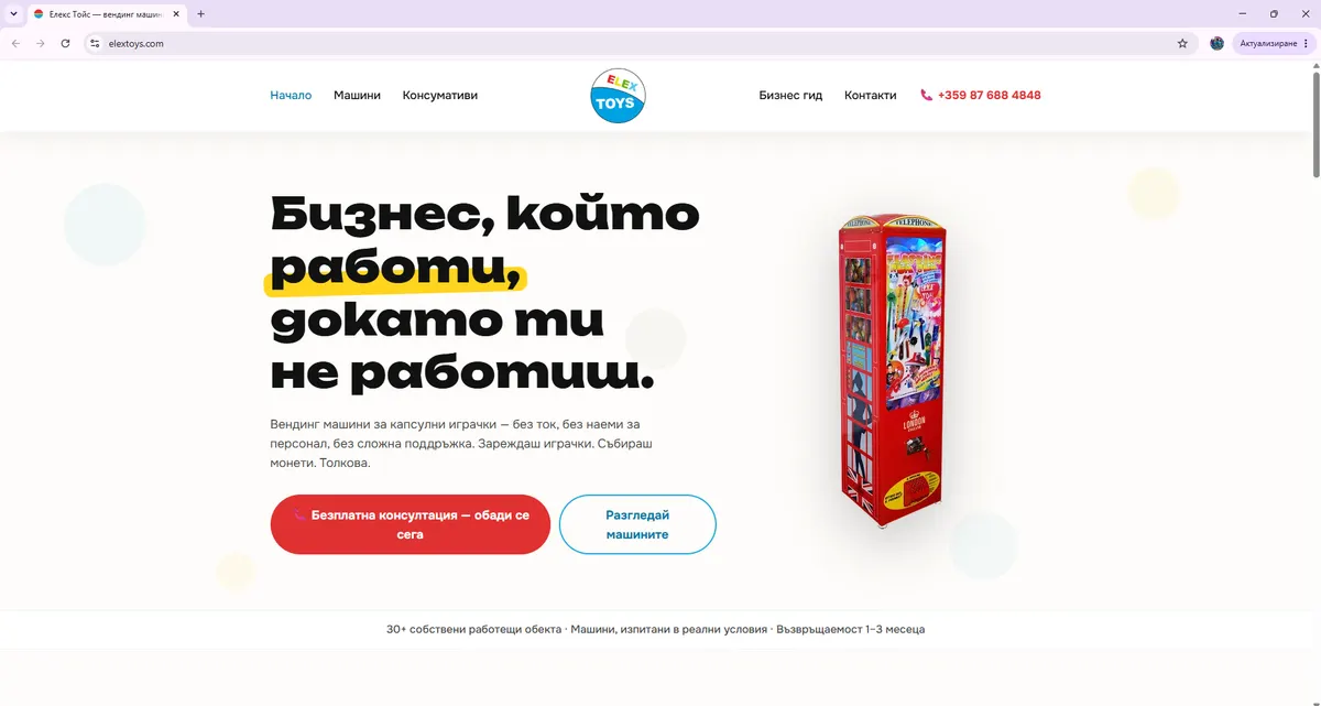 Сайт на Elex Toys