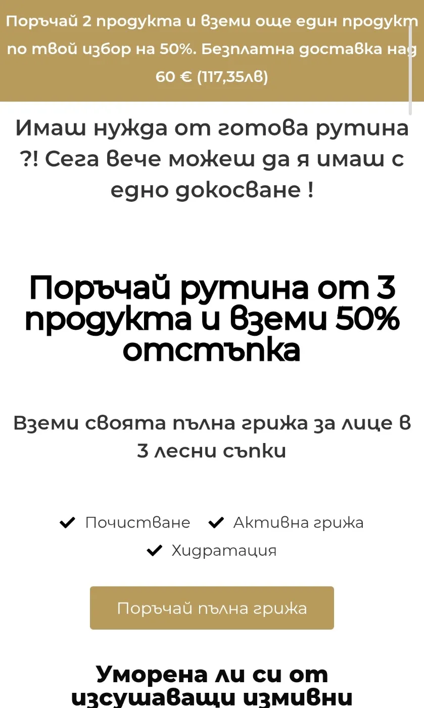 Мобилният изглед на страницата на The Skin преди редизайна