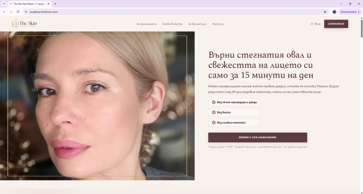 Сайт на The Skin Academy